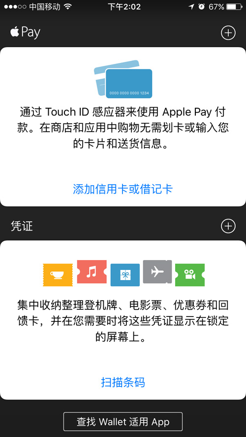 Apple Pay正式進入中國